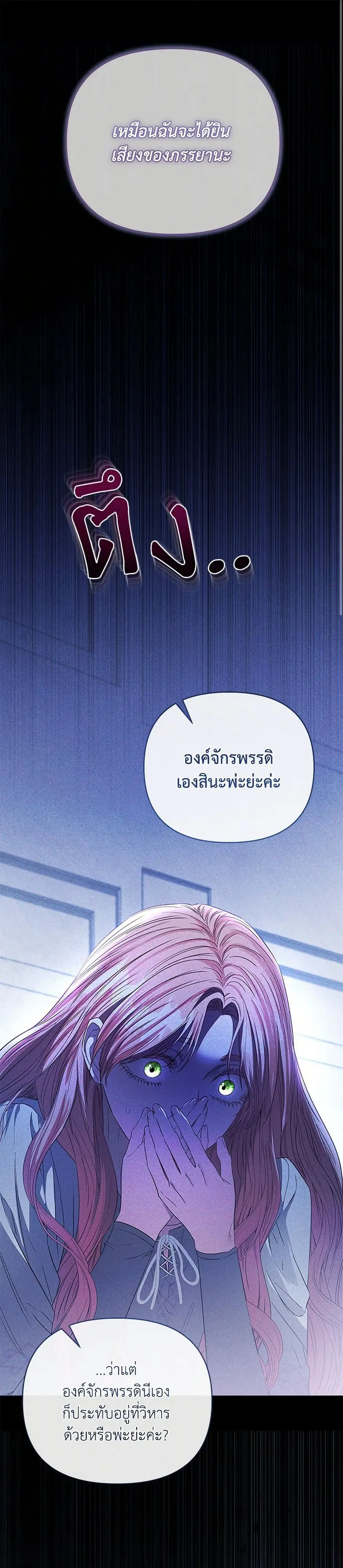 My Evil Husband Is Obsessed With the Wrong Person ตอนที่ 46 หน้า 2