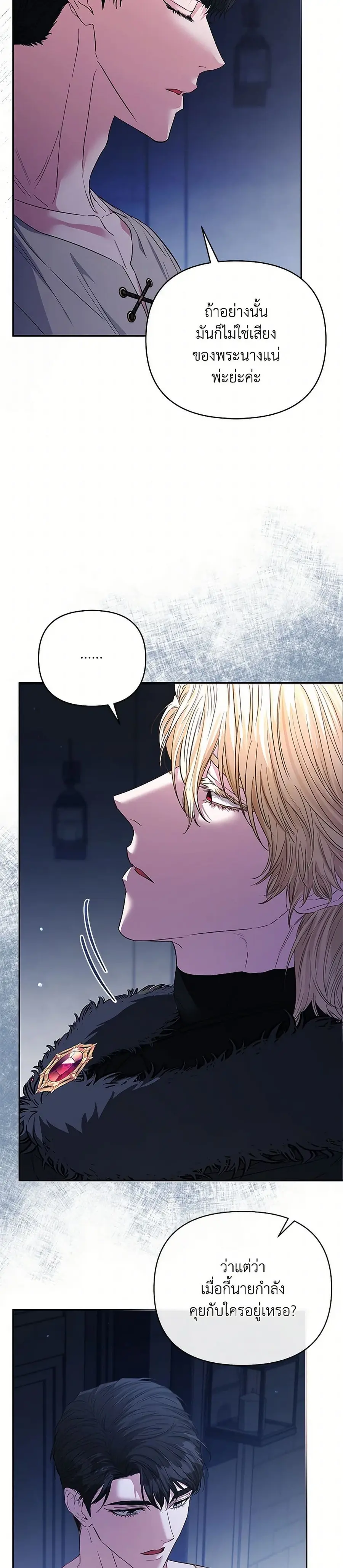 My Evil Husband Is Obsessed With the Wrong Person ตอนที่ 46 หน้า 3