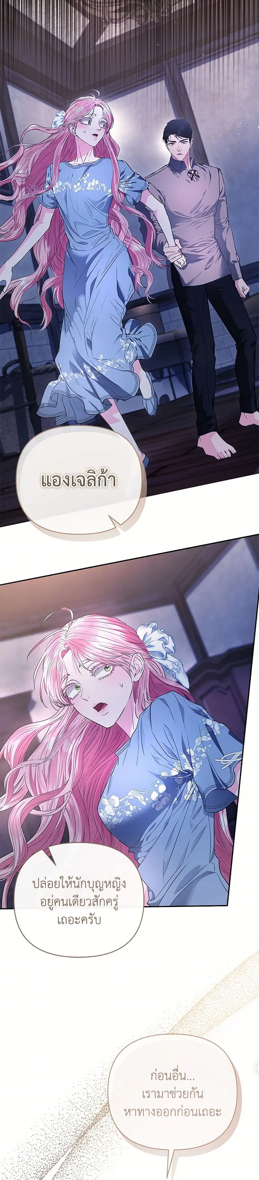 My Evil Husband Is Obsessed With the Wrong Person ตอนที่ 48 หน้า 2