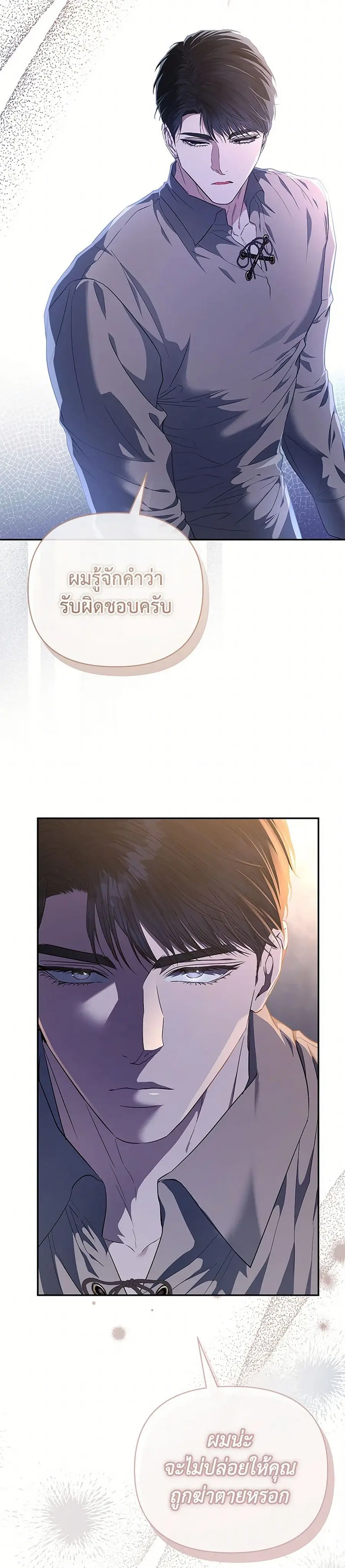 My Evil Husband Is Obsessed With the Wrong Person ตอนที่ 48 หน้า 3
