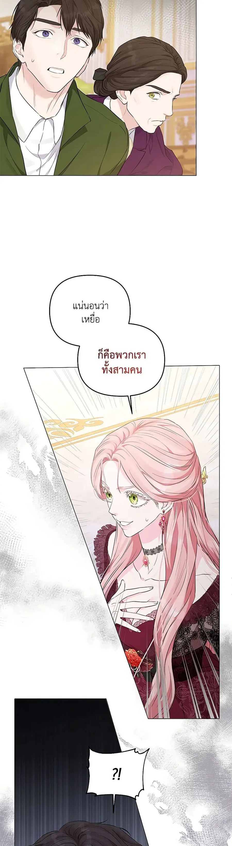 My Evil Husband Is Obsessed With the Wrong Person ตอนที่ 5 หน้า 2