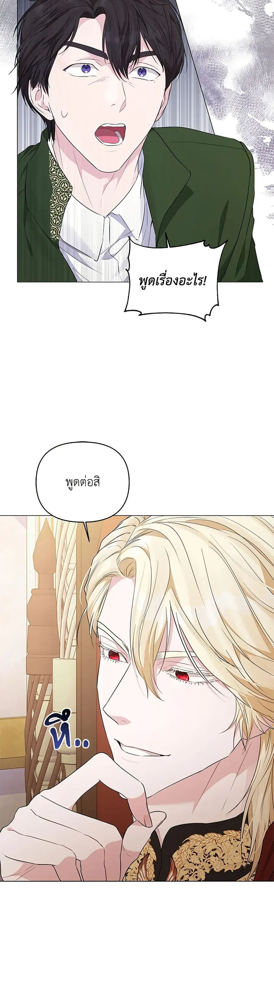 My Evil Husband Is Obsessed With the Wrong Person ตอนที่ 5 หน้า 3