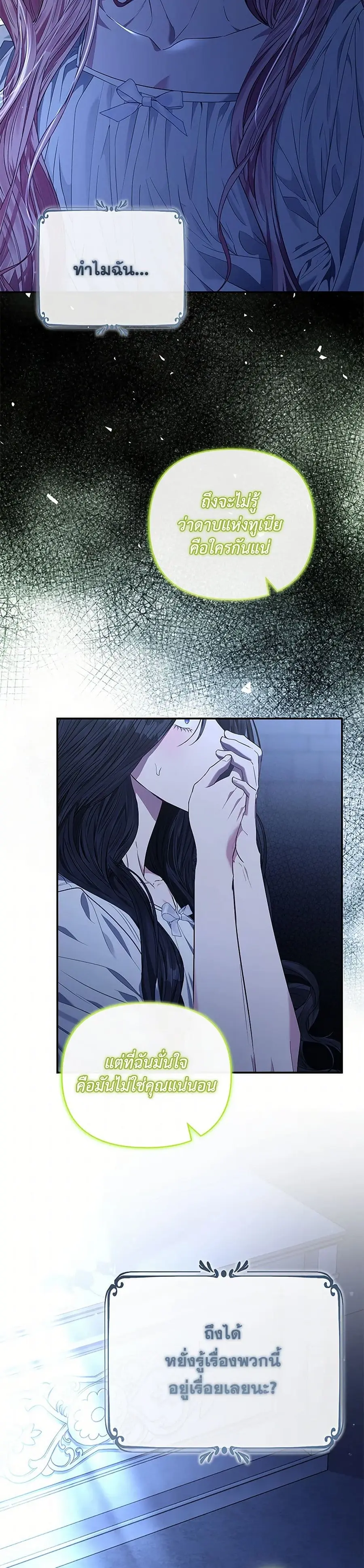 My Evil Husband Is Obsessed With the Wrong Person ตอนที่ 50 หน้า 3