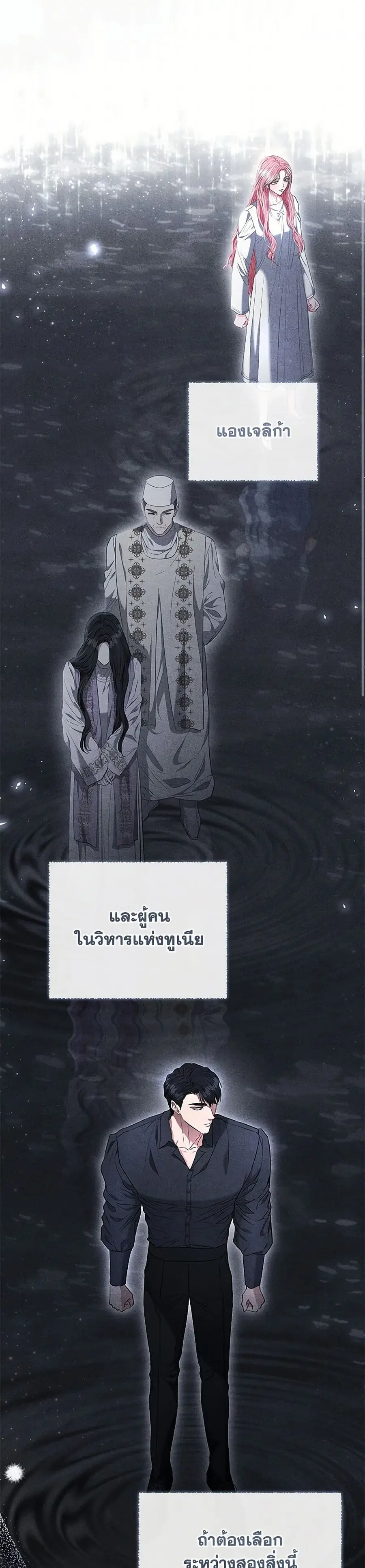 My Evil Husband Is Obsessed With the Wrong Person ตอนที่ 51 หน้า 2