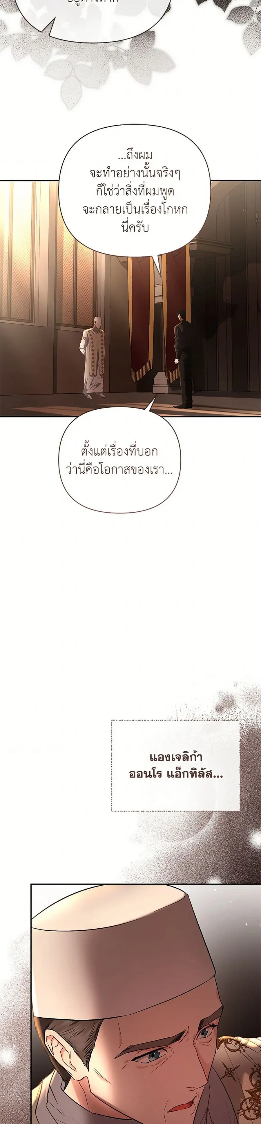 My Evil Husband Is Obsessed With the Wrong Person ตอนที่ 51 หน้า 3