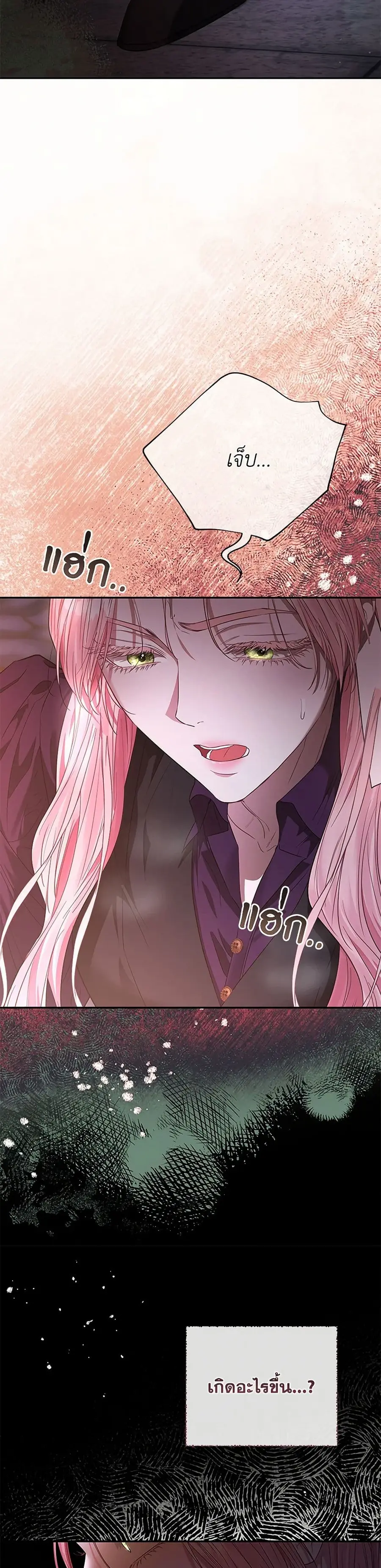 My Evil Husband Is Obsessed With the Wrong Person ตอนที่ 53 หน้า 3