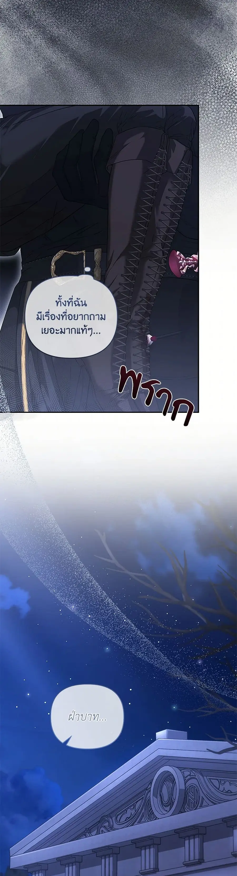My Evil Husband Is Obsessed With the Wrong Person ตอนที่ 55 หน้า 3
