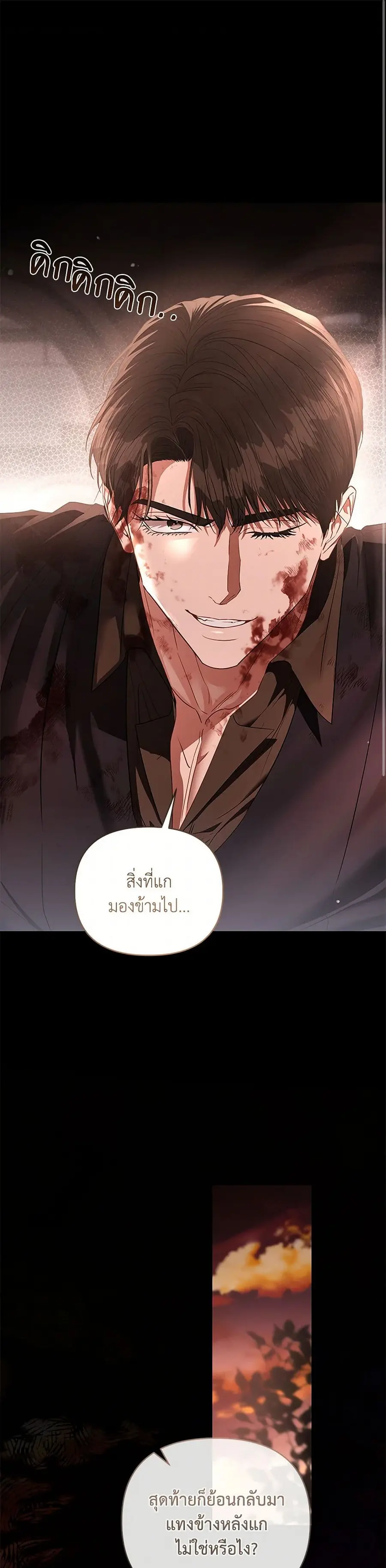 My Evil Husband Is Obsessed With the Wrong Person ตอนที่ 57 หน้า 1
