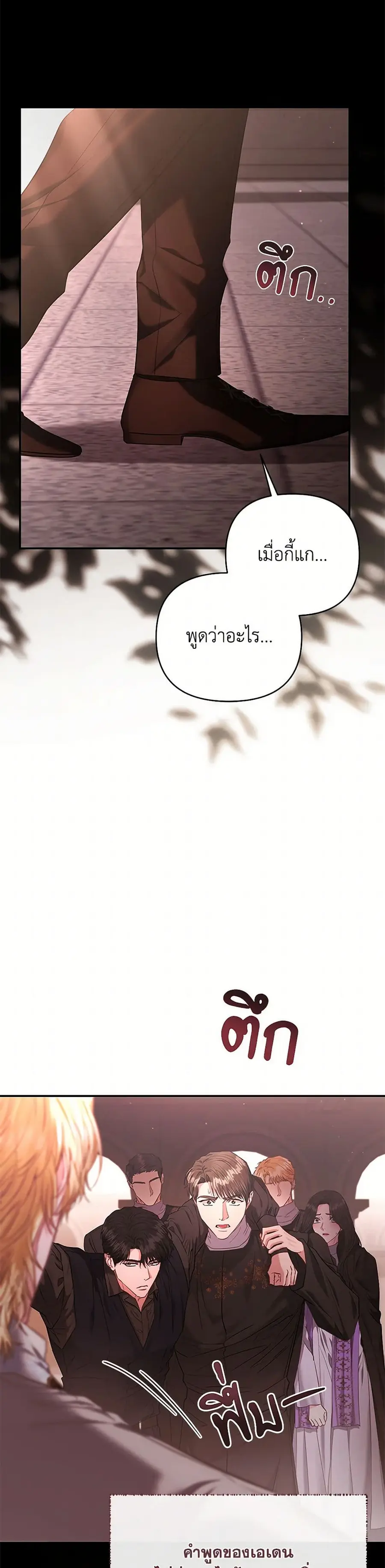 My Evil Husband Is Obsessed With the Wrong Person ตอนที่ 57 หน้า 3