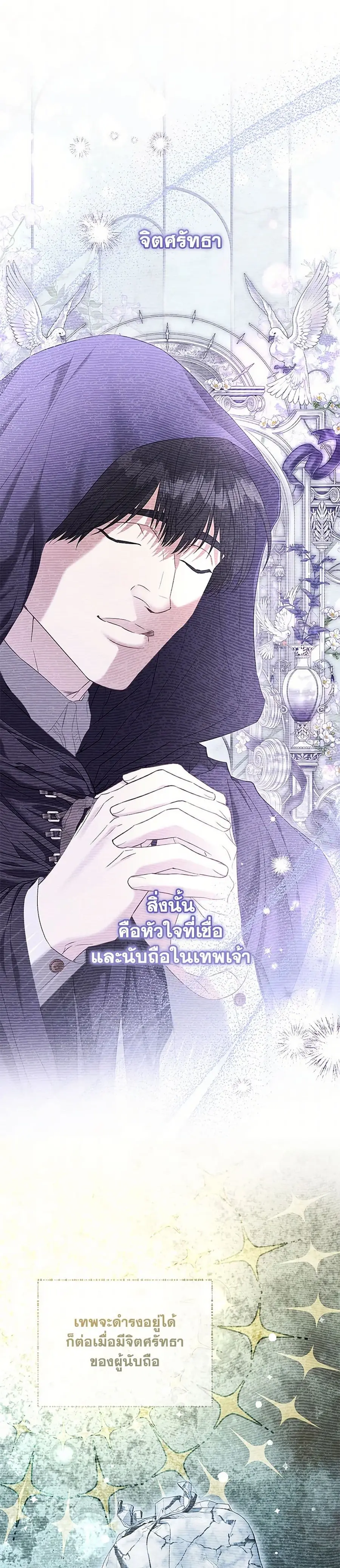 My Evil Husband Is Obsessed With the Wrong Person ตอนที่ 58 หน้า 2