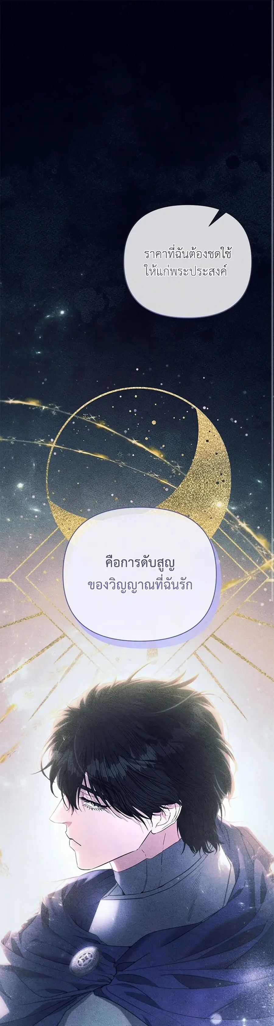 My Evil Husband Is Obsessed With the Wrong Person ตอนที่ 59 หน้า 2