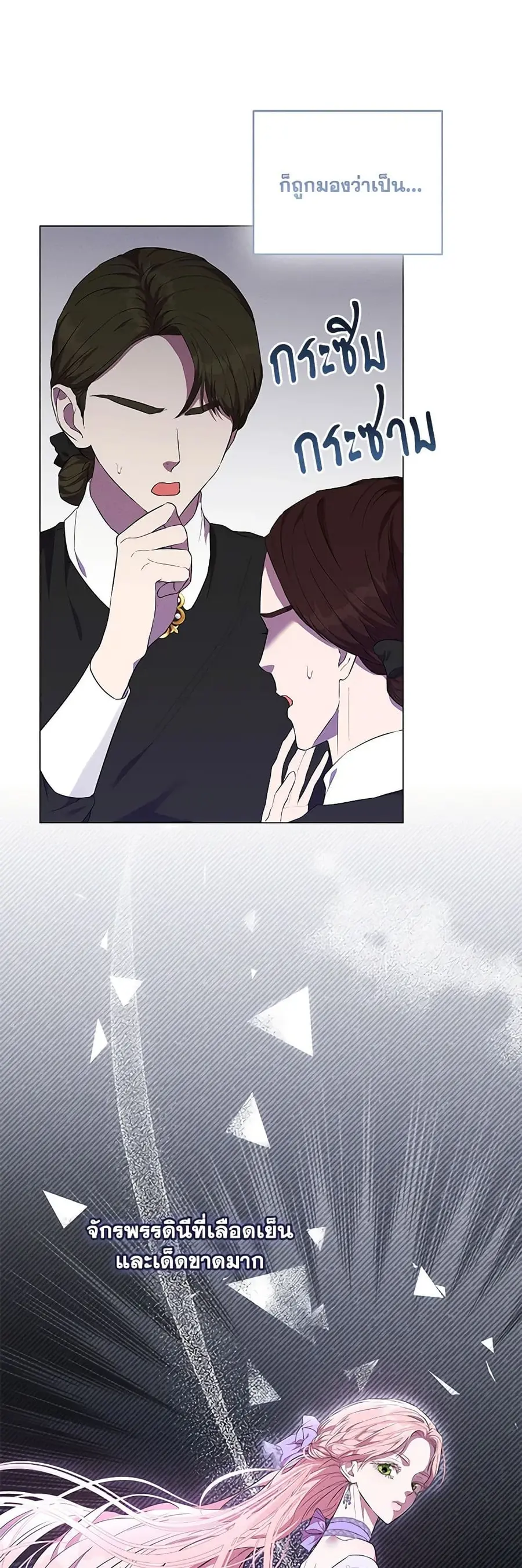 My Evil Husband Is Obsessed With the Wrong Person ตอนที่ 6 หน้า 3
