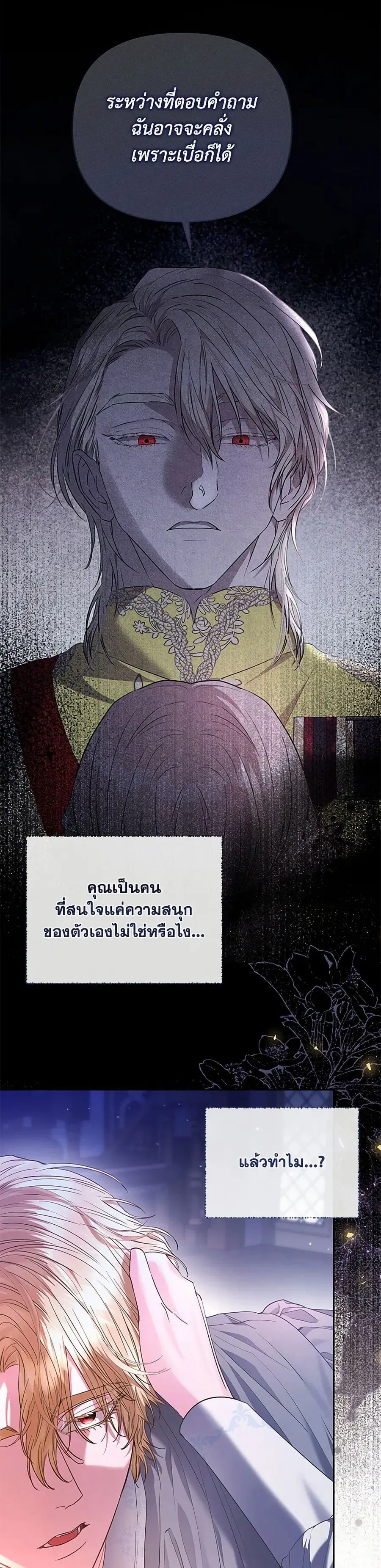 My Evil Husband Is Obsessed With the Wrong Person ตอนที่ 60 หน้า 3