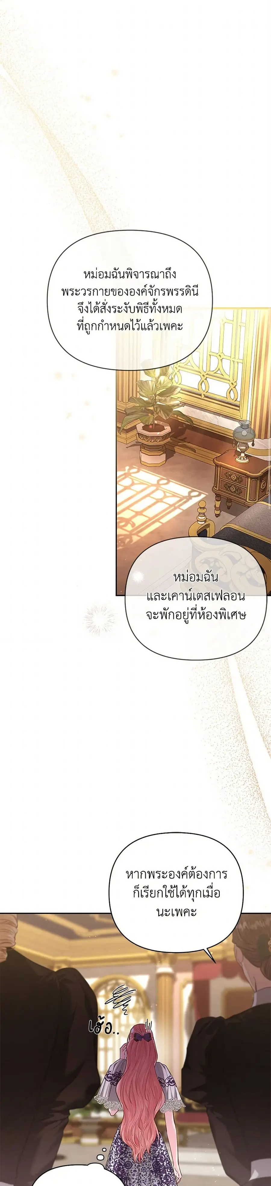 My Evil Husband Is Obsessed With the Wrong Person ตอนที่ 61 หน้า 1