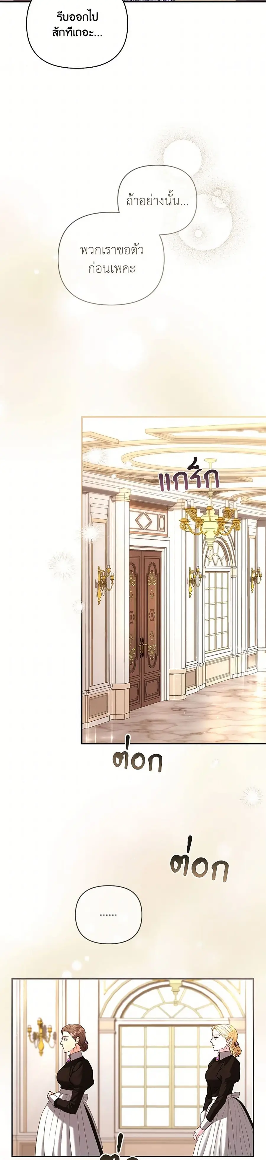 My Evil Husband Is Obsessed With the Wrong Person ตอนที่ 61 หน้า 2