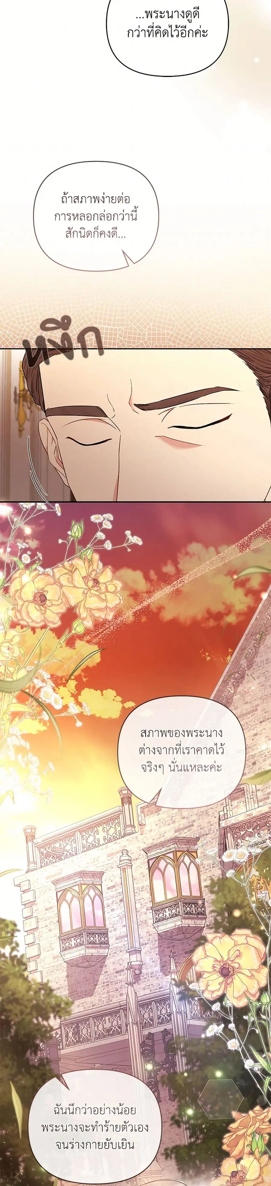 My Evil Husband Is Obsessed With the Wrong Person ตอนที่ 61 หน้า 3