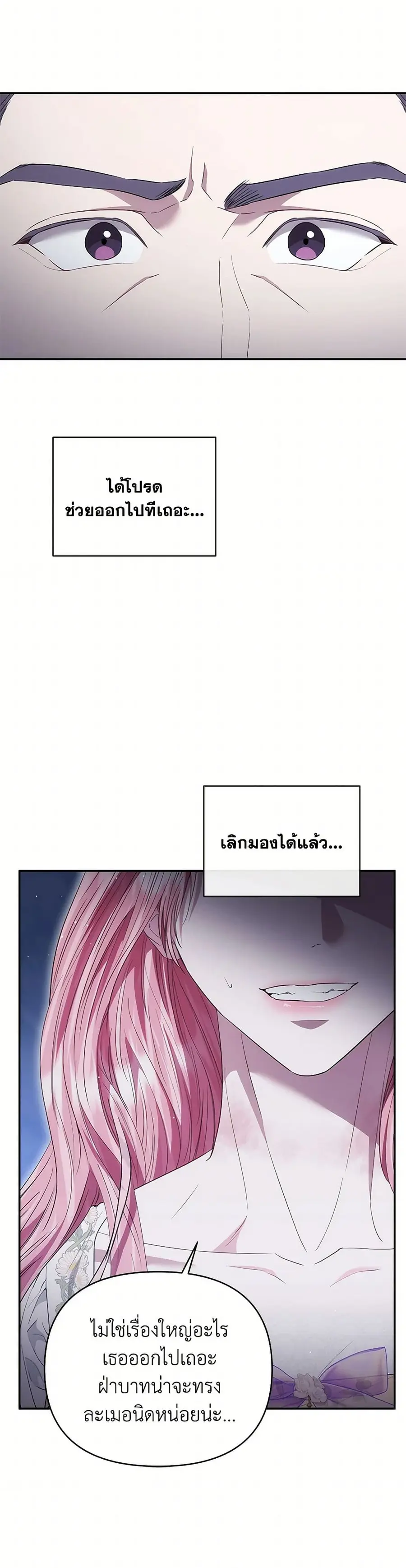 My Evil Husband Is Obsessed With the Wrong Person ตอนที่ 63 หน้า 2