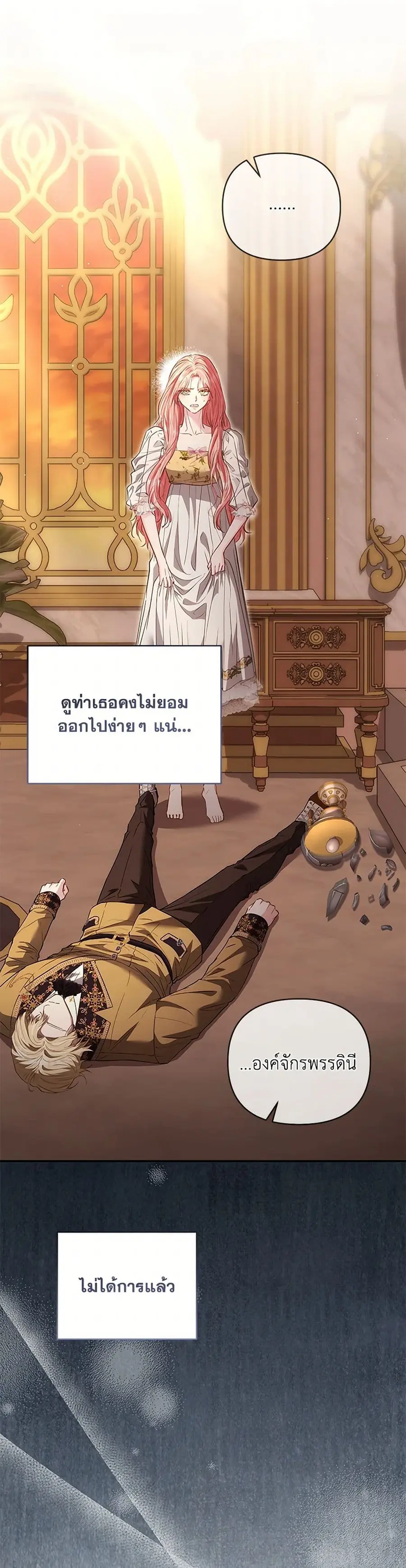 My Evil Husband Is Obsessed With the Wrong Person ตอนที่ 63 หน้า 3