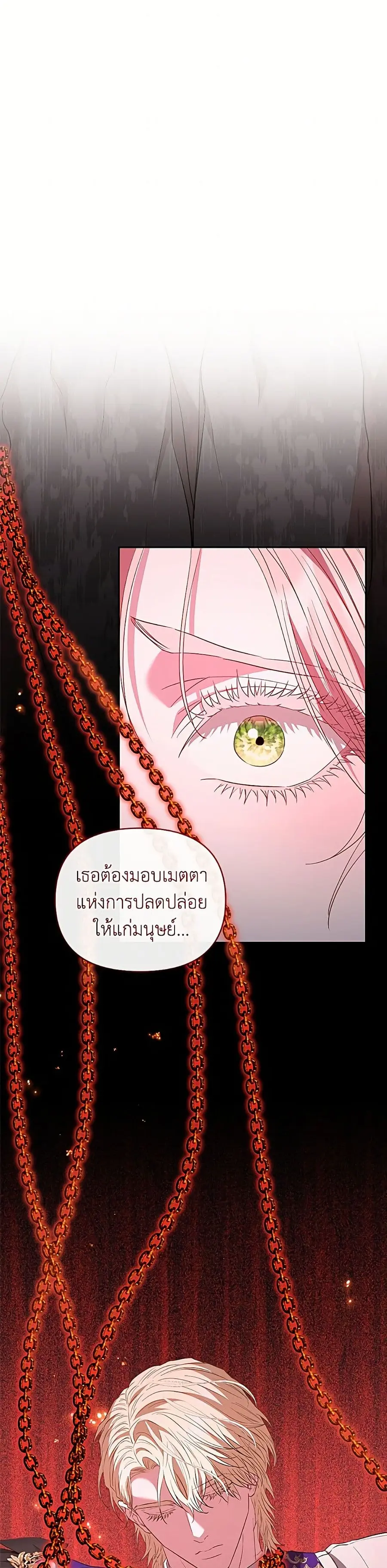 My Evil Husband Is Obsessed With the Wrong Person ตอนที่ 66 หน้า 2