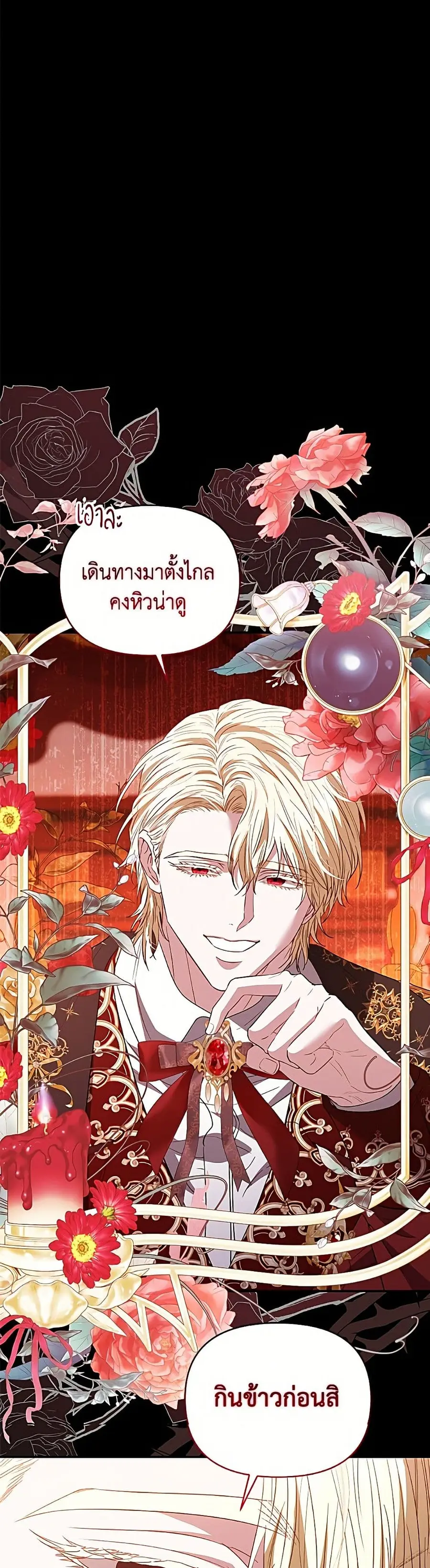 My Evil Husband Is Obsessed With the Wrong Person ตอนที่ 67 หน้า 2
