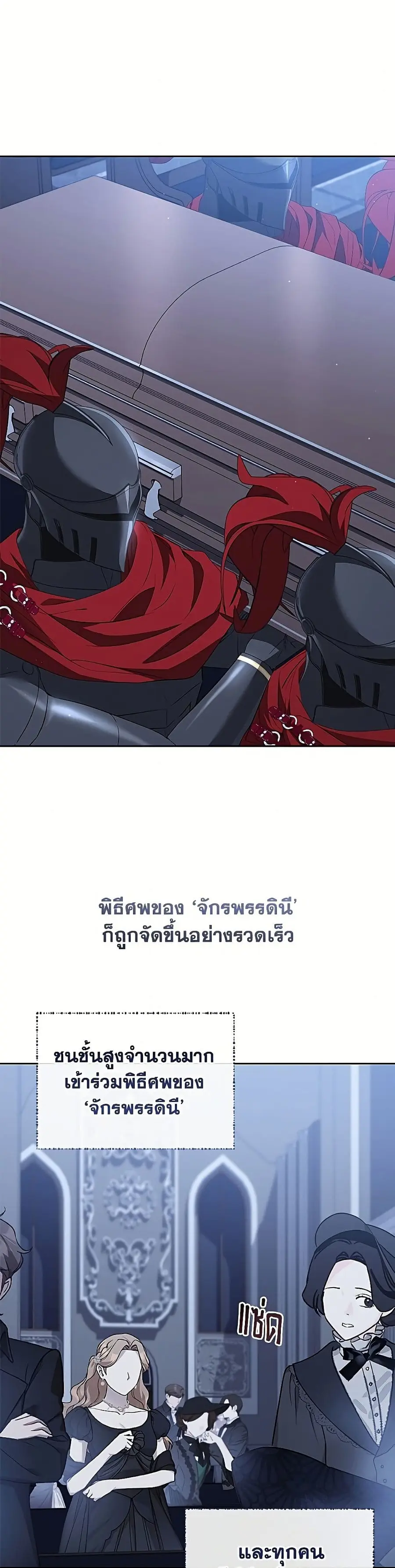 My Evil Husband Is Obsessed With the Wrong Person ตอนที่ 68 หน้า 3