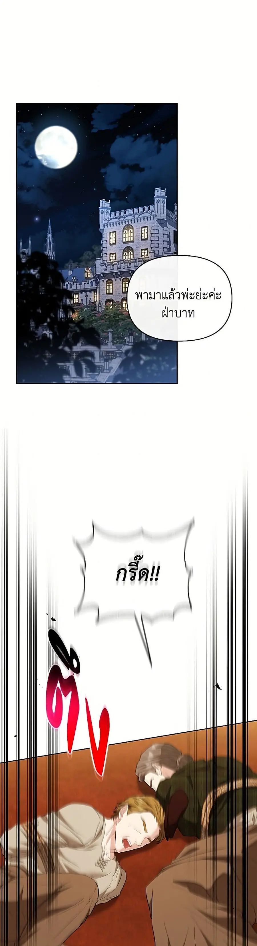My Evil Husband Is Obsessed With the Wrong Person ตอนที่ 69 หน้า 2