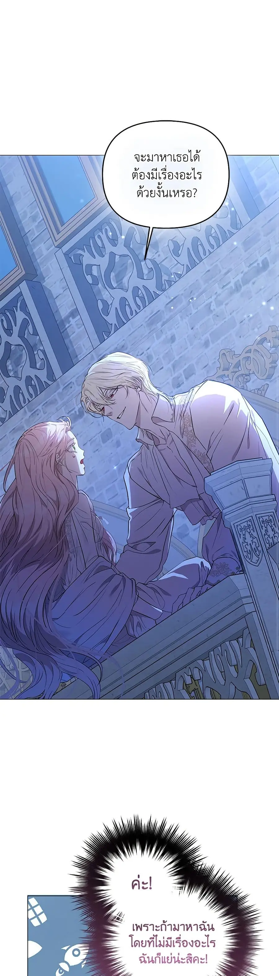 My Evil Husband Is Obsessed With the Wrong Person ตอนที่ 7 หน้า 2