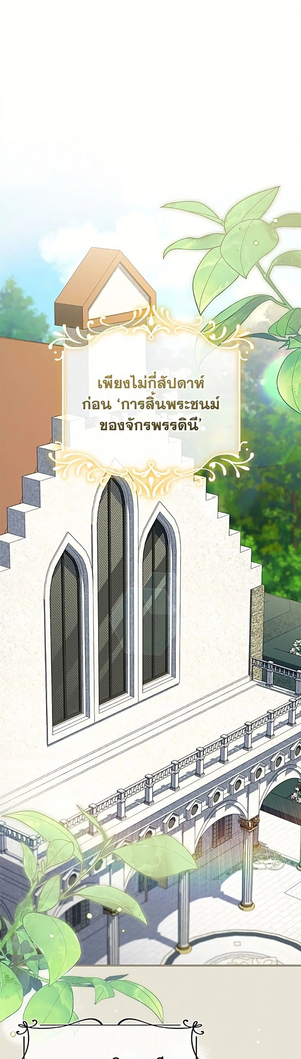 My Evil Husband Is Obsessed With the Wrong Person ตอนที่ 72 หน้า 2