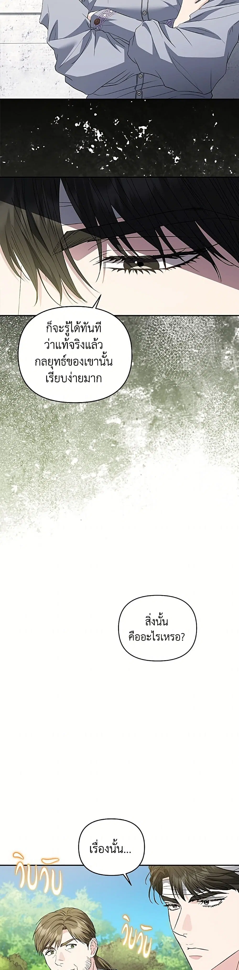 My Evil Husband Is Obsessed With the Wrong Person ตอนที่ 73 หน้า 3