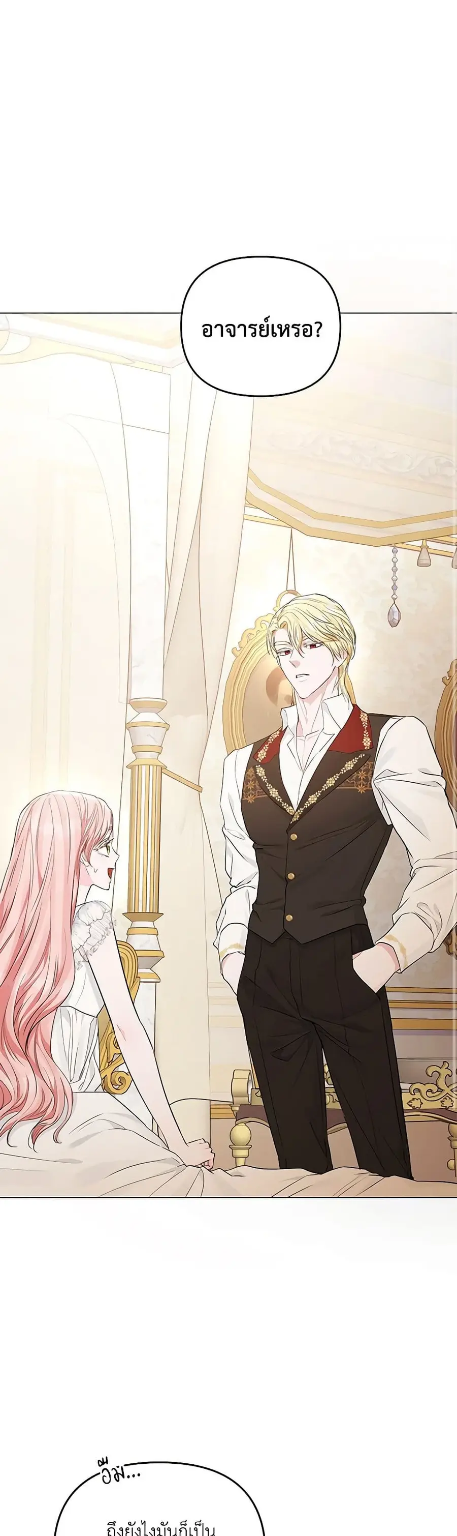 My Evil Husband Is Obsessed With the Wrong Person ตอนที่ 9 หน้า 2