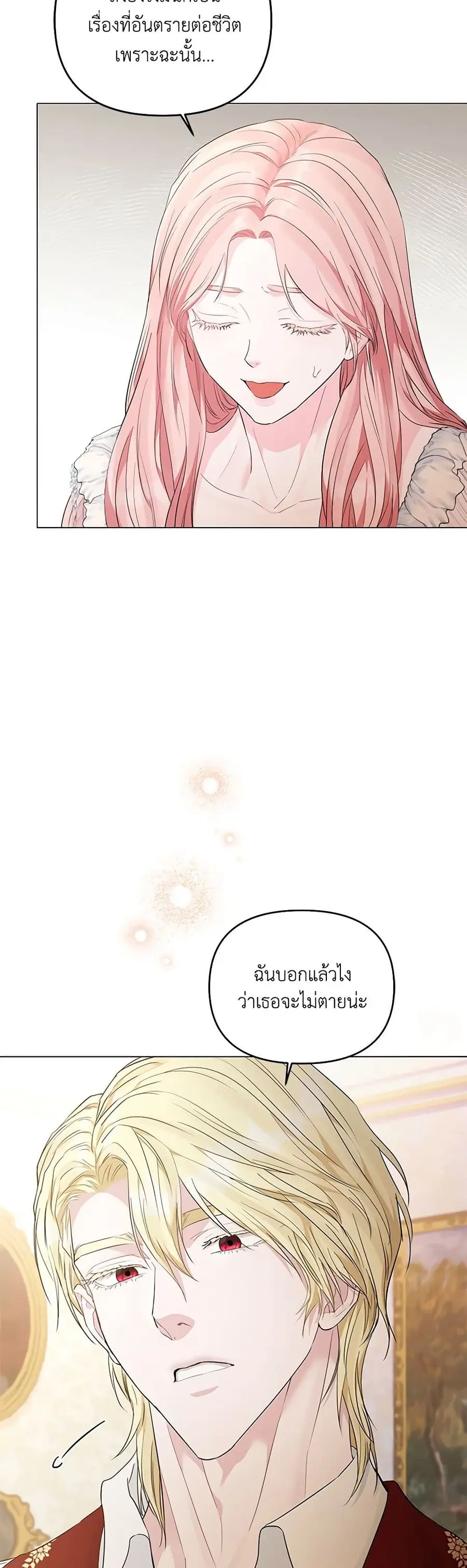My Evil Husband Is Obsessed With the Wrong Person ตอนที่ 9 หน้า 3