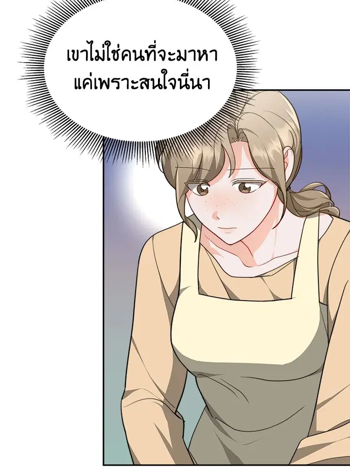 My Ex-Husband Became The Male Lead ตอนที่ 11 หน้า 2