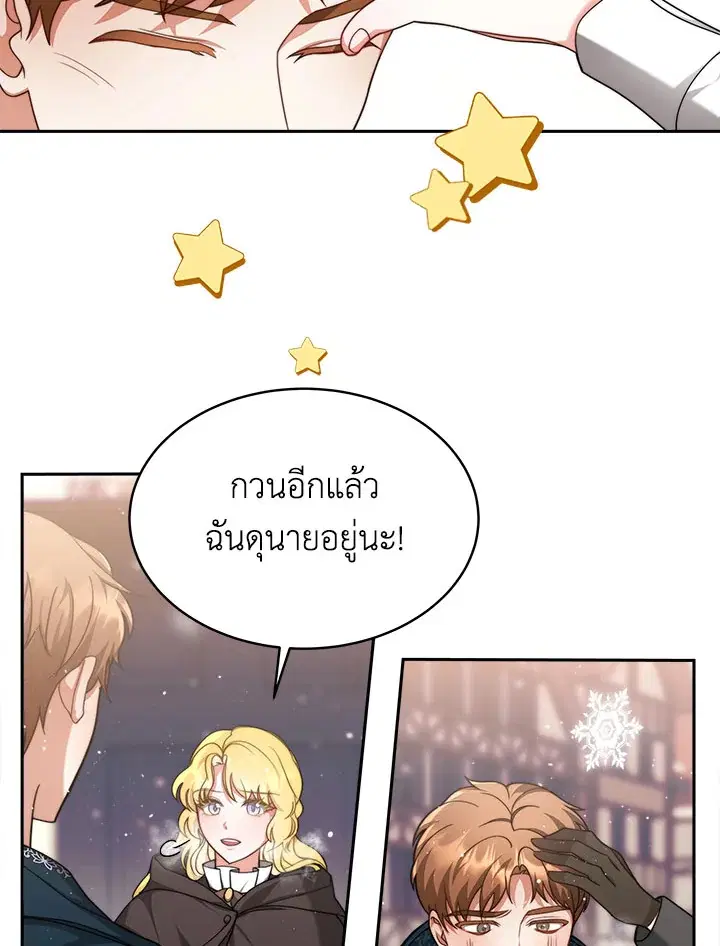 My Ex-Husband Became The Male Lead ตอนที่ 7 หน้า 2