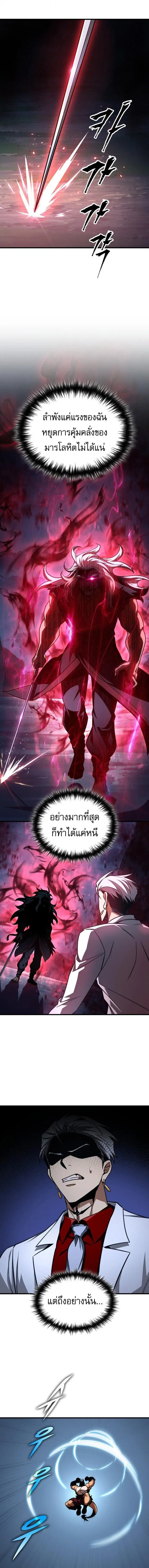 My Exclusive Tower Guide ตอนที่ 100 หน้า 2