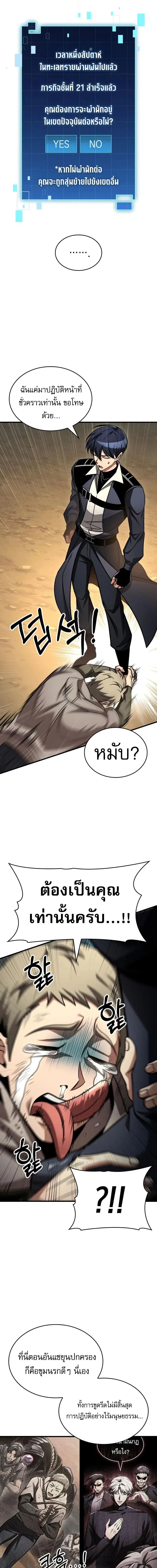 My Exclusive Tower Guide ตอนที่ 109 หน้า 3