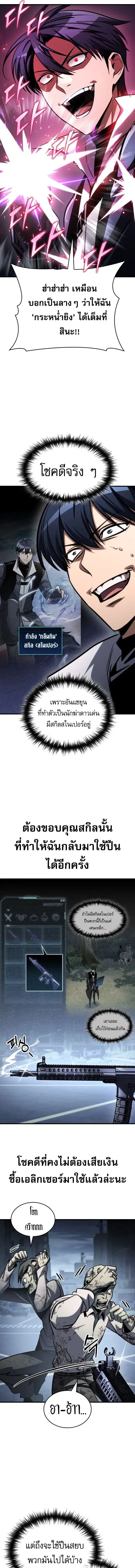 My Exclusive Tower Guide ตอนที่ 110 หน้า 3