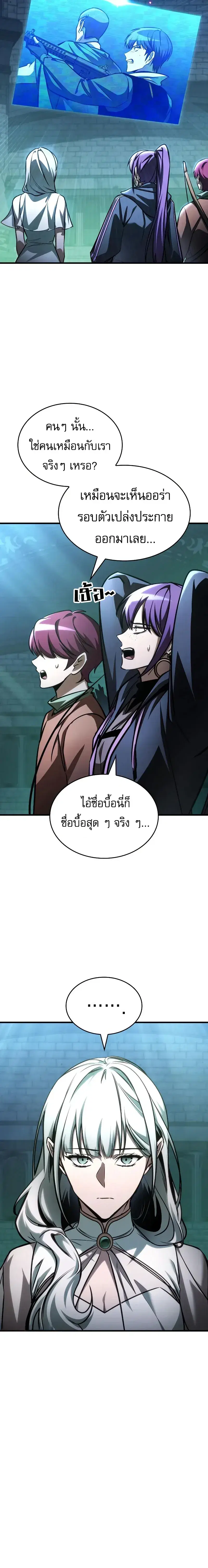 My Exclusive Tower Guide ตอนที่ 111 หน้า 2