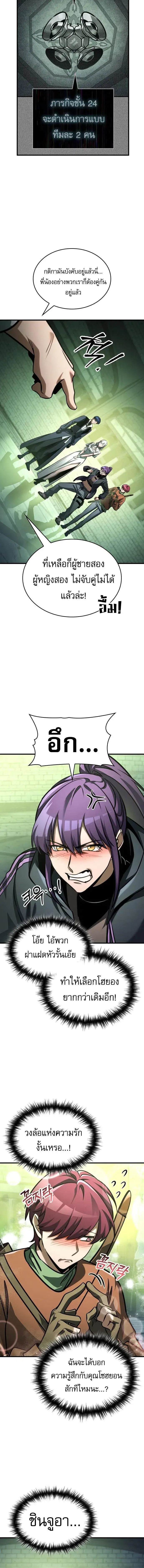 My Exclusive Tower Guide ตอนที่ 112 หน้า 2