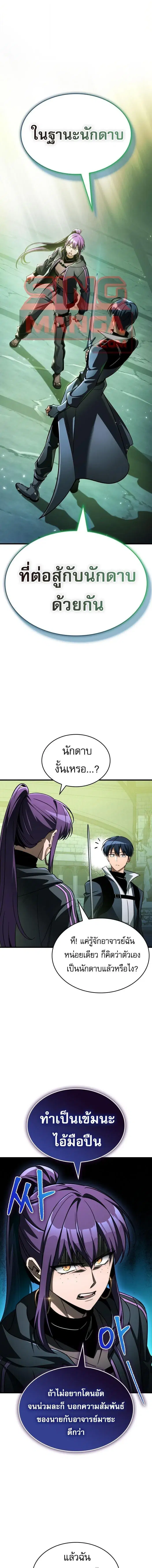 My Exclusive Tower Guide ตอนที่ 113 หน้า 1