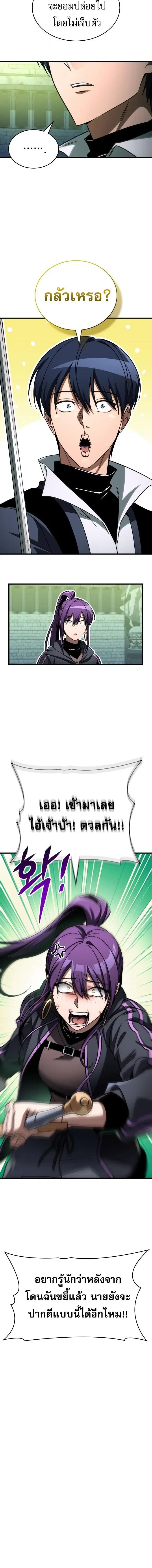 My Exclusive Tower Guide ตอนที่ 113 หน้า 2