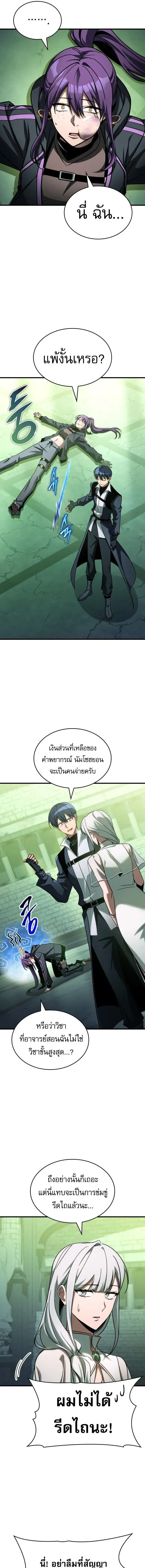 My Exclusive Tower Guide ตอนที่ 113 หน้า 3