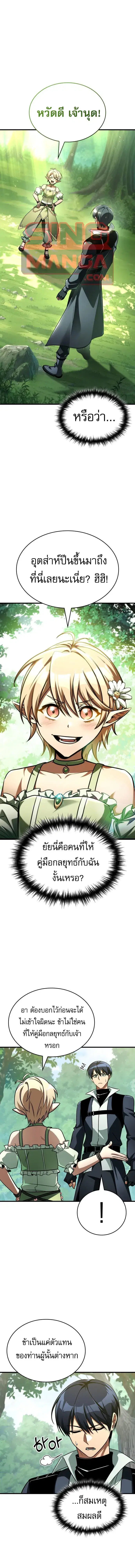 My Exclusive Tower Guide ตอนที่ 114 หน้า 1
