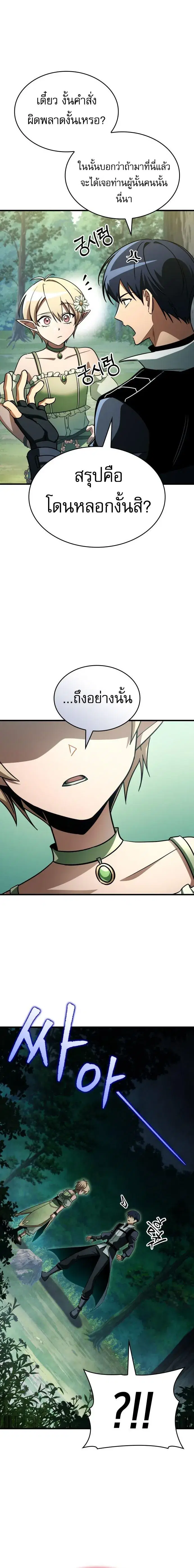 My Exclusive Tower Guide ตอนที่ 114 หน้า 2