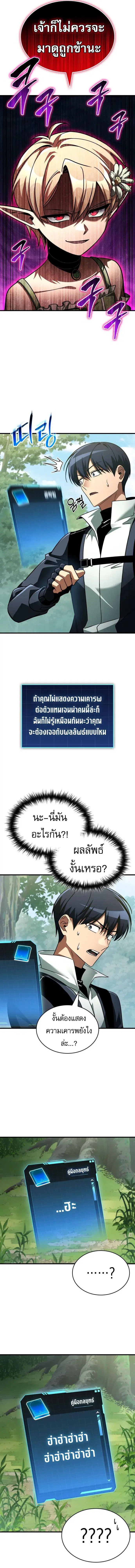 My Exclusive Tower Guide ตอนที่ 114 หน้า 3