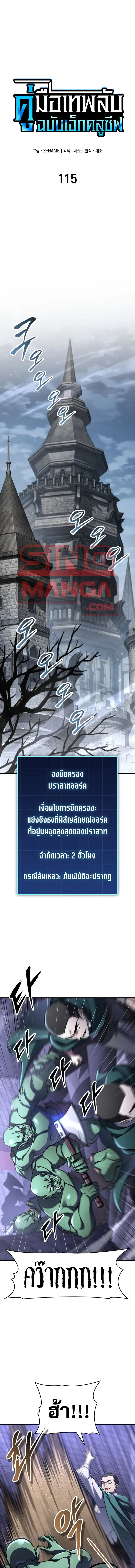 My Exclusive Tower Guide ตอนที่ 115 หน้า 1