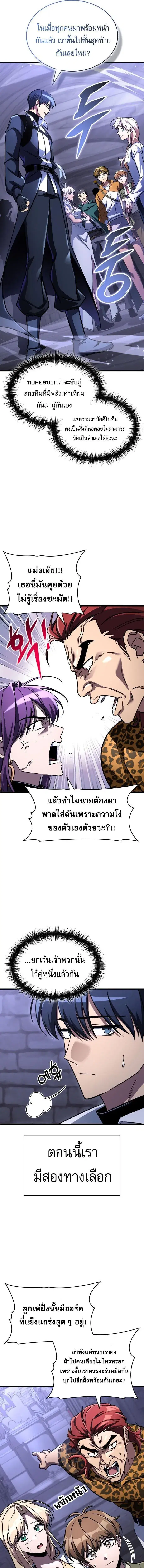 My Exclusive Tower Guide ตอนที่ 115 หน้า 3