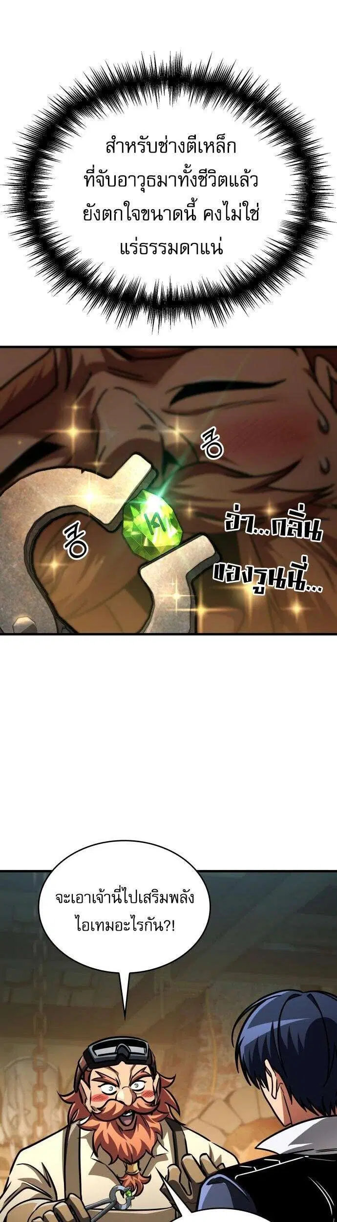 My Exclusive Tower Guide ตอนที่ 118 หน้า 2