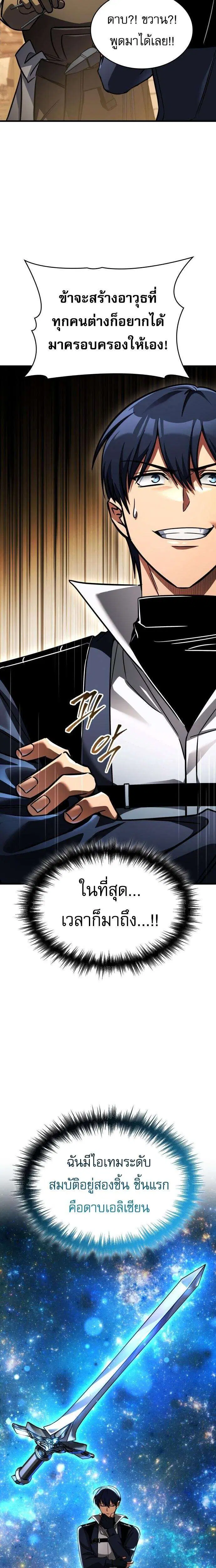 My Exclusive Tower Guide ตอนที่ 118 หน้า 3