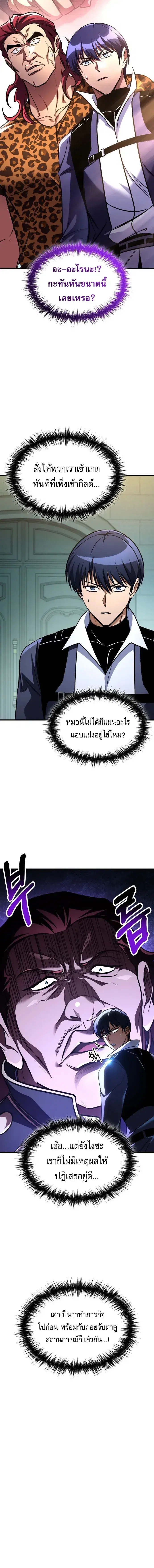 My Exclusive Tower Guide ตอนที่ 120 หน้า 2