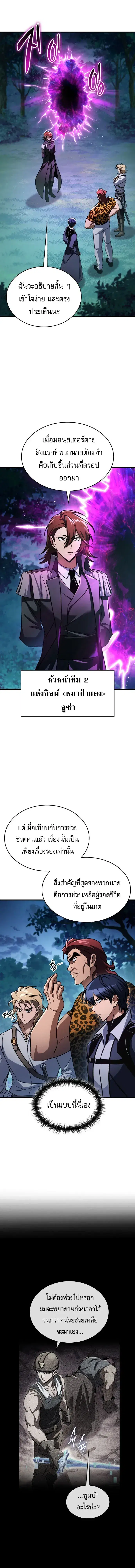 My Exclusive Tower Guide ตอนที่ 120 หน้า 3